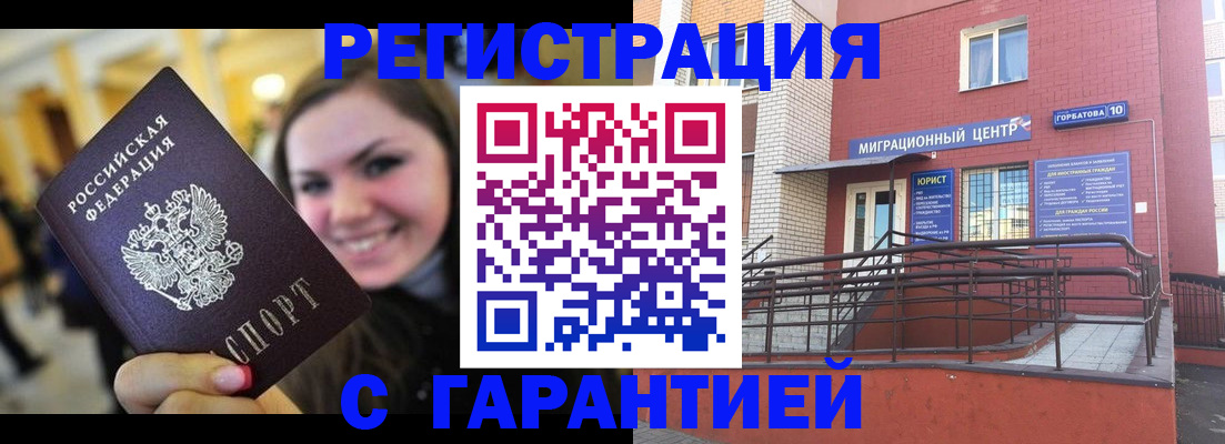 временная регистрация недорого в Суровикино